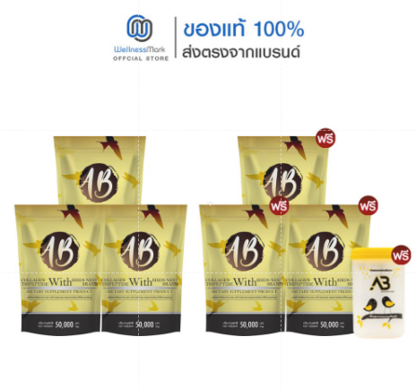 AB Collagen เอบี คอลลาเจนผสมรังนก (50g.) 3 ถุง + แถมฟรี AB Collagen 3 ถุง + แก้วเชค 1 ใบ