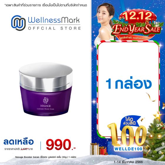 Neoage Luminance Booster Serum นีโอเอจ ลูมิแนนซ์ บูสเตอร์ เซรั่ม (30g.) 1 กล่อง