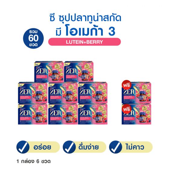 ZEA Tuna Essence Lutein + Berry ซี ทูน่าเอสเซนส์ ลูทีน พลัส เบอร์รี่ (6 ขวด) 8 กล่อง + แถมฟรี ZEA Tuna Essence Lutein + Berry (6 ขวด) 2 กล่อง