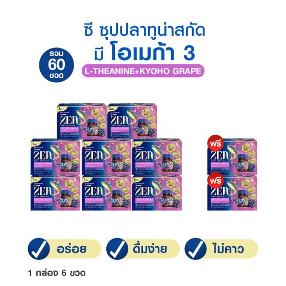 ZEA Tuna Essence : L-THEANINE + KYOHO GRAPE ซี ทูน่าเอสเซนส์ แอล-ธีอะนีน พลัส เคียวโฮ (6 ขวด) 8 กล่อง + แถมฟรี ZEA Tuna Essence : L-THEANINE + KYOHO GRAP (6 ขวด) 2 กล่อง