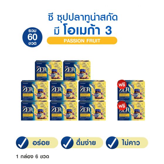 ZEA Tuna Essence: PASSION FRUIT ซี ทูน่าเอสเซนส์ แพสชั่นฟรุ๊ต 8 กล่อง (6 ขวด) + แถมฟรี ZEA Tuna Essence: PASSION FRUIT (6 ขวด) 2 กล่อง