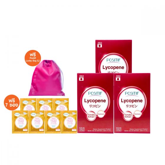 Positif Lycopene (15 แคปซูล) 3 กล่อง + แถมฟรี Positif ALA +CoQ10 (7 ซอง) + Positif Lucky Bag ( L ) สีชมพู บานเย็น 1 ใบ