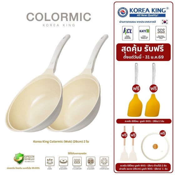 Korea King Colormic (Fry Pan) กระทะ โคเรียคิง คัลเลอมิค ก้นลึก 26 cm 1 ใบ + แถมฟรี ตะหลิว ซิลิโคน 2 อัน +ฝา
