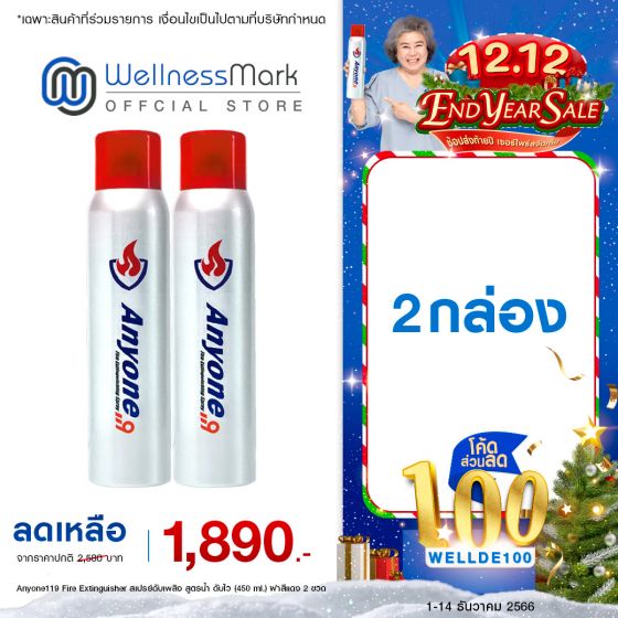 Anyone119 Fire Extinguisher สเปรย์ดับเพลิงเอนี่วัน 119 สูตรน้ำ ดับไว 450 ml. (ฝาสีแดง) 2 ขวด