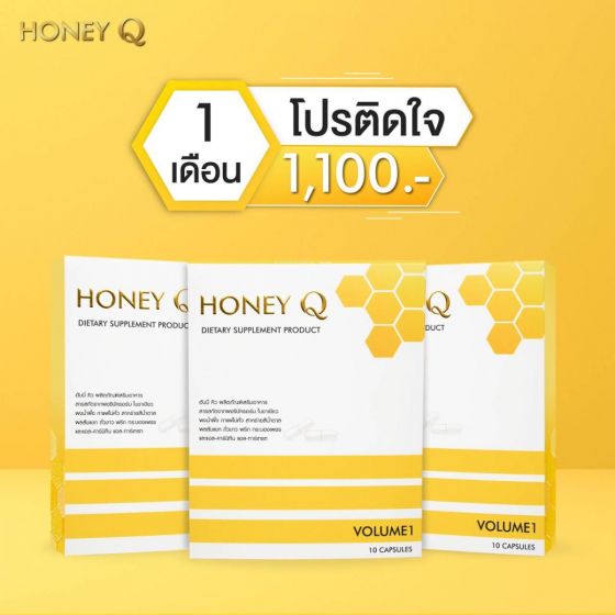 Honey Q ฮันนี่ คิว อาหารเสริมช่วยควบคุมน้ำหนัก (10caps) 3 กล่อง