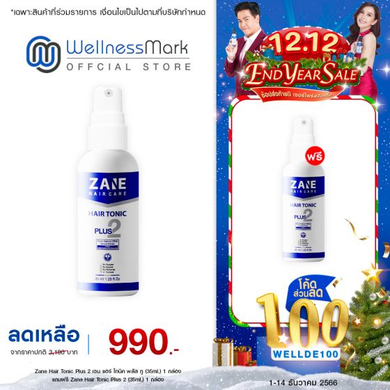 Zane Hair Tonic Plus 2 (35ml.) 1 กล่อง + แถมฟรี Zane Hair Tonic Plus 2 (35ml.) 1 กล่อง