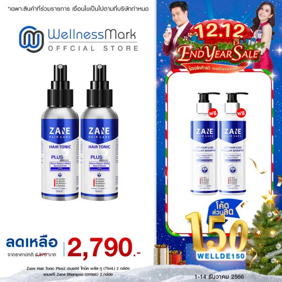 Zane Hair Tonic Plus 2 เซนพลัสทู ปลูกผม (75ml ) 2 กล่อง + แถมฟรี Zane Micellar Shampoo (200ml.) 2 กล่อง