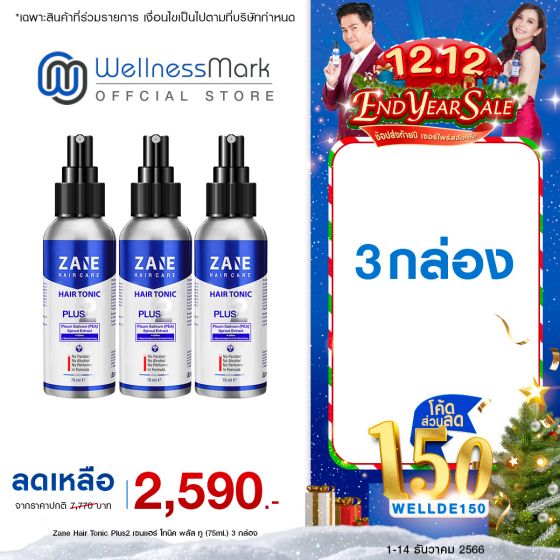 Zane Hair Tonic Plus 2 เซน แฮร์ โทนิค พลัส ทู (75ml ) 3 กล่อง
