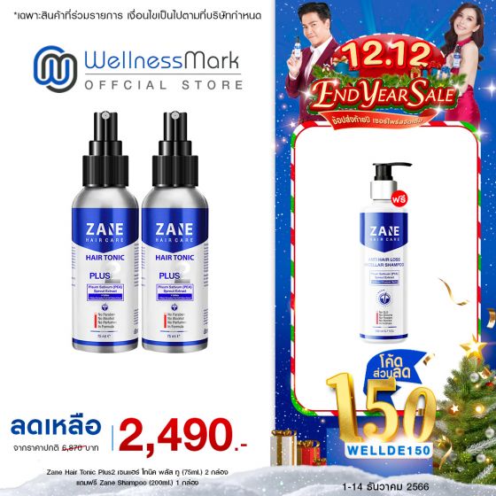 Zane Hair Tonic Plus 2 เซน แฮร์ โทนิค พลัส ทู (75ml ) 2 กล่อง + Zane Micellar Shampoo (200ml.) 1 กล่อง