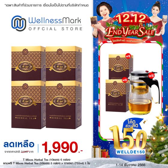 T Mixes Herbal Tea ชาสมุนไพร ทีมิกซ์ (10ซอง) 4 กล่อง + แถมฟรี T Mixes Herbal Tea (10ซอง) 2 กล่อง + แถม กาชงชา (750ml) 1 ใบ