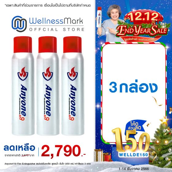 Anyone119 Fire Extinguisher สเปรย์ดับเพลิงเอนี่วัน 119 สูตรน้ำ ดับไว 450 ml. (ฝาสีแดง) 3 ขวด