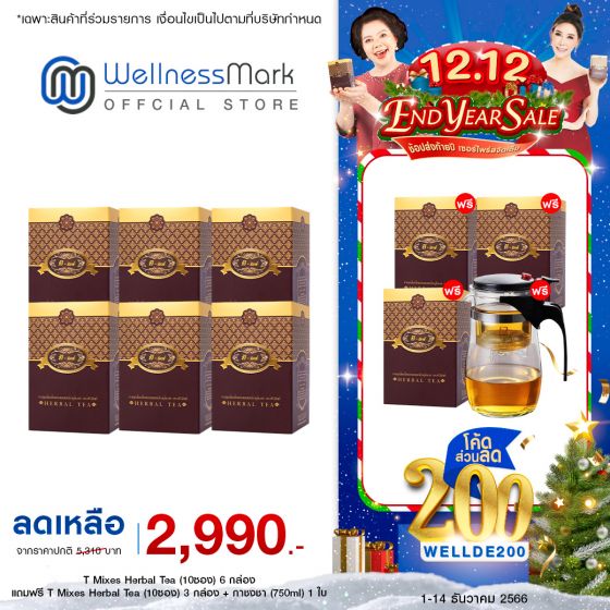 T Mixes Herbal Tea ชาสมุนไพร ทีมิกซ์ (10ซอง) 6 กล่อง + แถมฟรี T Mixes Herbal Tea (10ซอง) 3 กล่อง + กาชงชา (750ml) 1 ใบ