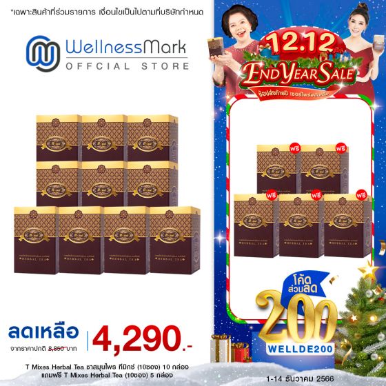 T Mixes Herbal Tea ชาสมุนไพร ทีมิกซ์ (10ซอง) 10 กล่อง + แถมฟรี T Mixes Herbal Tea (10ซอง) 5 กล่อง