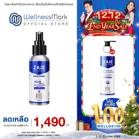 Zane Hair Tonic Plus 2 (75ml.) 1 กล่อง + แถมฟรี Zane Micellar Shampoo (200ml.) 1 กล่อง