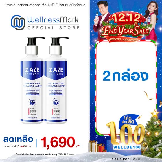 ZANE Anti-Hairloss Micellar Shampoo เซน แอนติ-แฮร์ลอส ไมเซลล่า แชมพู (200ml.) 2 กล่อง 
