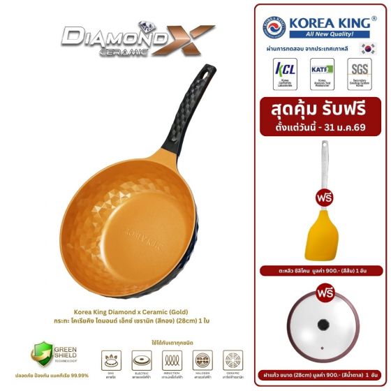 Korea King Diamond x Ceramic (Gold) กระทะ โคเรียคิง ไดมอนด์ เอ็กซ์ เซรามิก (สีทอง) (28cm) 1 ใบ + แถมฟรี ตะหลิว ซิลิโคน 1 อัน + ฝาแก้ว 1 อัน
