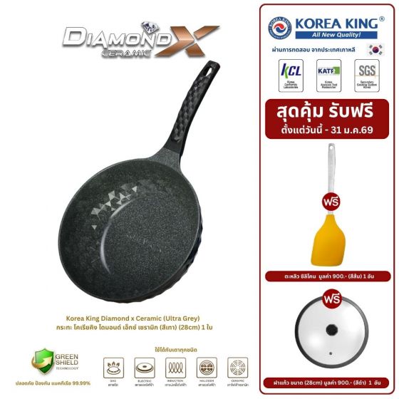 Korea King Diamond x Ceramic (Ultra Grey) กระทะ โคเรียคิง ไดมอนด์ เอ็กซ์ เซรามิก (สีเทาอัลตร้า) (28cm) 1 ใบ + แถมฟรี ตะหลิว ซิลิโคน 1 อัน + ฝาแก้ว 1 อัน