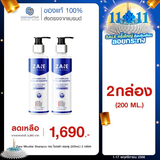 ZANE Anti-Hairloss Micellar Shampoo เซน แอนติ-แฮร์ลอส ไมเซลล่า แชมพู (200ml.) 2 กล่อง