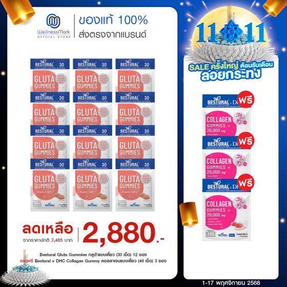 Bestural Gluta Gummies กัมมี่เจลลี่ กลูต้าไธโอน ผสมวิตามินซี (30เม็ด) 12 ซอง + แถมฟรี 3 ซอง (เลือกของแถมได้)