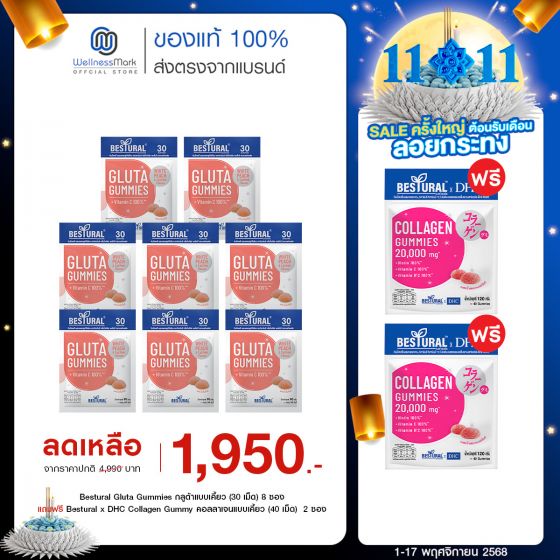 Bestural Gluta Gummies กัมมี่เจลลี่ กลูต้าไธโอน ผสมวิตามินซี (30เม็ด) 8 ซอง + แถมฟรี 2 ซอง (เลือกของแถมได้)