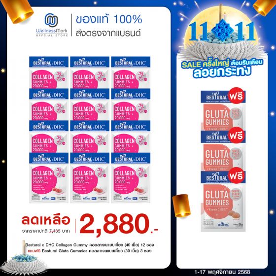 Bestural x DHC Collagen Gummy คอลลาเจนแบบเคี้ยว (40 เม็ด) 12 ซอง แถมฟรี 3 ซอง 