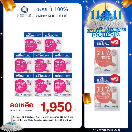 Bestural x DHC Collagen Gummy คอลลาเจนแบบเคี้ยว (40 เม็ด) 8 ซอง แถมฟรี 2 ซอง (เลือกของแถมได้)