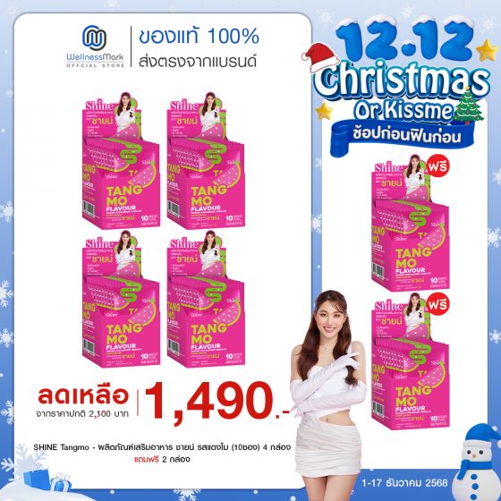 SHINE Tangmo - ผลิตภัณฑ์เสริมอาหาร ชายน์ รสแตงโม (10ซอง) 4 กล่อง + ฟรี 2 กล่อง