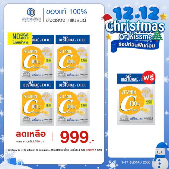 Bestural X DHC Vitamin C Gummies วิตามินซีแบบเคี้ยว (40เม็ด) 4 ซอง + ฟรี 1 ซอง