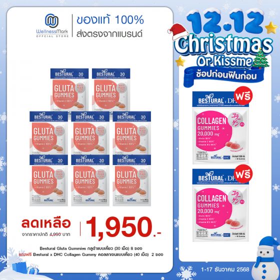 Bestural Gluta Gummies กัมมี่เจลลี่ กลูต้าไธโอน ผสมวิตามินซี (30เม็ด) 8 ซอง + แถมฟรี 2 ซอง (เลือกของแถมได้)