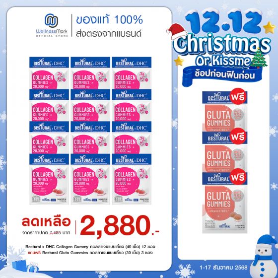 Bestural x DHC Collagen Gummy คอลลาเจนแบบเคี้ยว (40 เม็ด) 12 ซอง แถมฟรี 3 ซอง 