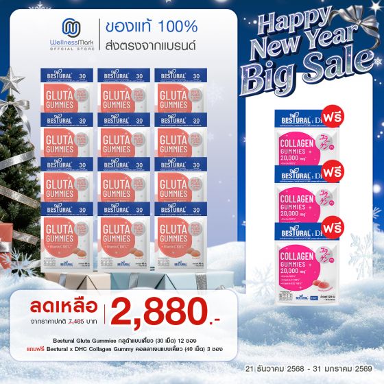 Bestural Gluta Gummies กัมมี่เจลลี่ กลูต้าไธโอน ผสมวิตามินซี (30เม็ด) 12 ซอง + แถมฟรี 3 ซอง (เลือกของแถมได้)