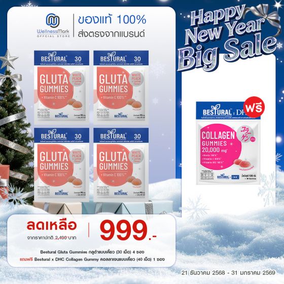 Bestural Gluta Gummies กัมมี่เจลลี่ กลูต้าไธโอน ผสมวิตามินซี (30เม็ด) 4 ซอง + แถมฟรี 1 ซอง (เลือกของแถมได้)