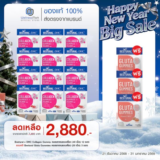 Bestural x DHC Collagen Gummy คอลลาเจนแบบเคี้ยว (40 เม็ด) 12 ซอง แถมฟรี 3 ซอง