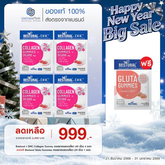 Bestural x DHC Collagen Gummy คอลลาเจนแบบเคี้ยว (40 เม็ด) 4 ซอง แถมฟรี 1 ซอง (เลือกของแถมได้)