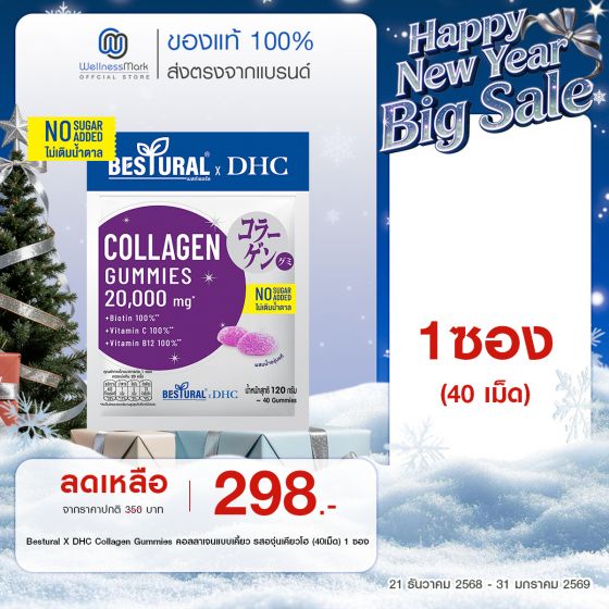 Bestural X DHC Collagen Gummies คอลลาเจนแบบเคี้ยว รสองุ่นเคียวโฮ (40เม็ด) 1 ซอง