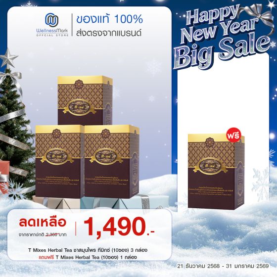 T Mixes Herbal Tea ชาสมุนไพร ทีมิกซ์ (10ซอง) 3 กล่อง + แถมฟรี T Mixes Herbal Tea (10ซอง) 1 กล่อง 