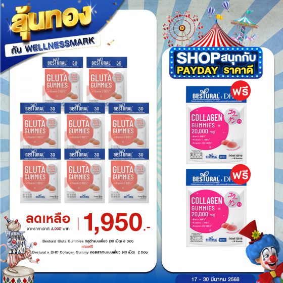 Bestural Gluta Gummies กัมมี่เจลลี่ กลูต้าไธโอน ผสมวิตามินซี (30เม็ด) 8 ซอง + แถมฟรี 2 ซอง (เลือกของแถมได้)