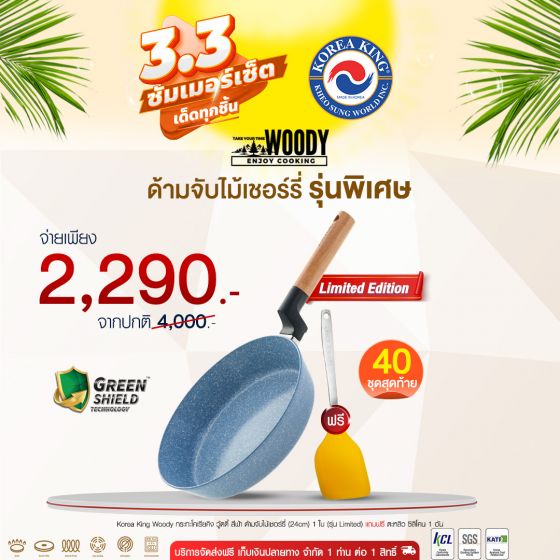 Korea King Woody กระทะโคเรียคิง วู้ดดี้ สีฟ้า ด้ามจับไม้เชอรี่ (24cm) 1 ใบ (รุ่น Limited) +ตะหลิว1อัน
