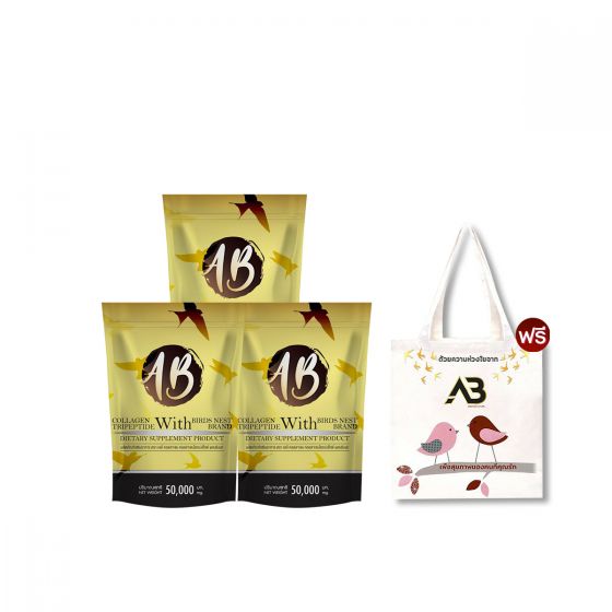 AB Collagen เอบี คอลลาเจนผสมรังนก (50g.) 3 ถุง + แถมฟรี กระเป๋า AB Collagen 1 ใบ