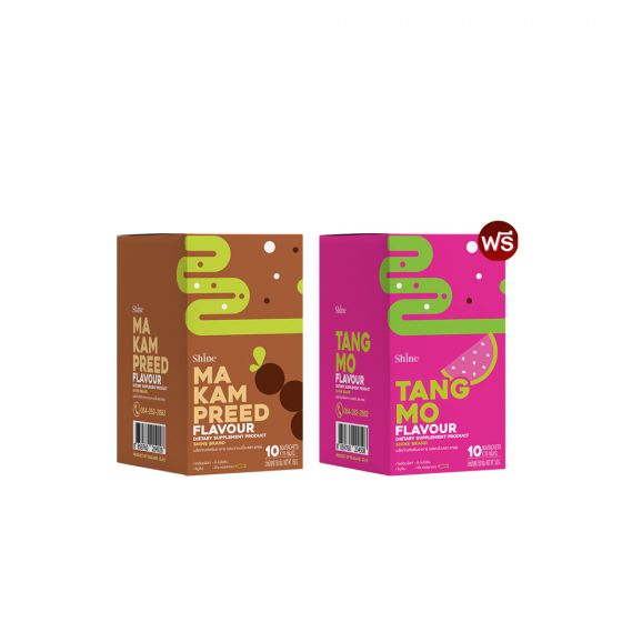 SHINE Makampreed - ผลิตภัณฑ์เสริมอาหาร ชายน์ รสมะขามปี๊ด (10ซอง) 1 กล่อง + แถม รสแตงโม (10ซอง) 1 กล่อง