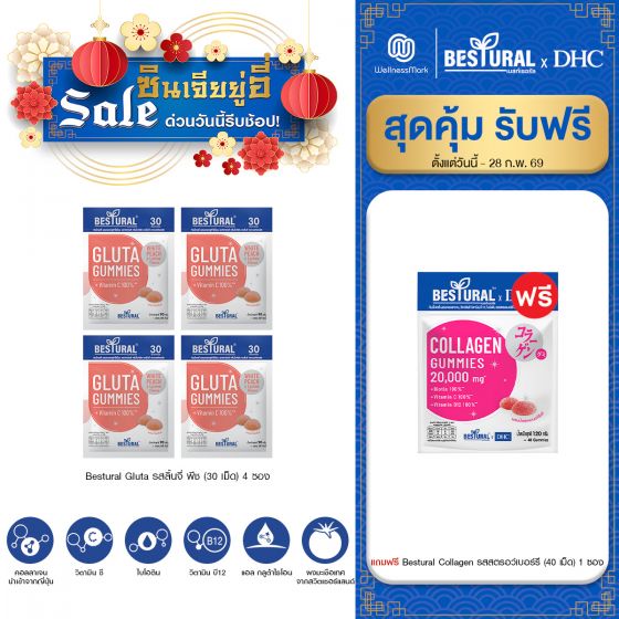 Bestural Gluta Gummies กัมมี่เจลลี่ กลูต้าไธโอน ผสมวิตามินซี (30เม็ด) 4 ซอง + แถมฟรี 1 ซอง (เลือกของแถมได้)