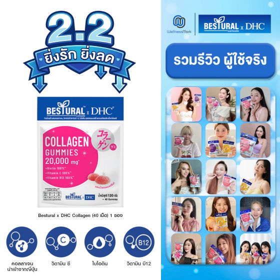 Bestural x DHC Collagen Gummy คอลลาเจนแบบเคี้ยว (40 เม็ด) 1 ซอง