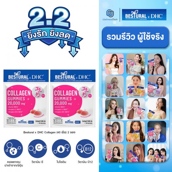 Bestural x DHC Collagen Gummy คอลลาเจนแบบเคี้ยว (40 เม็ด) 2 ซอง 