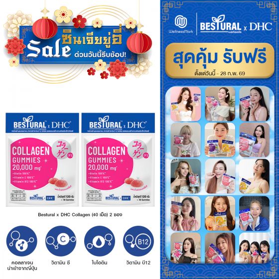 Bestural x DHC Collagen Gummy คอลลาเจนแบบเคี้ยว (40 เม็ด) 2 ซอง