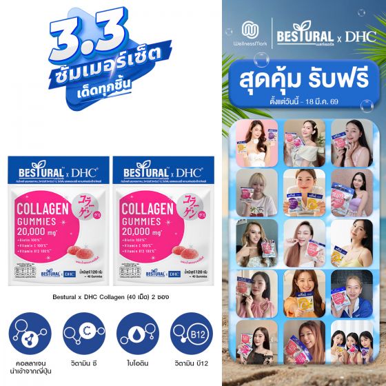 Bestural x DHC Collagen Gummy คอลลาเจนแบบเคี้ยว (40 เม็ด) 2 ซอง