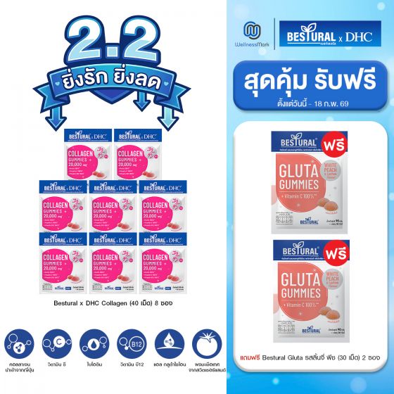 Bestural x DHC Collagen Gummy คอลลาเจนแบบเคี้ยว (40 เม็ด) 8 ซอง แถมฟรี 2 ซอง (เลือกของแถมได้)