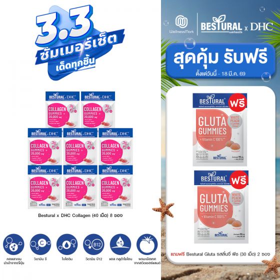 Bestural Gluta Gummies กัมมี่เจลลี่ กลูต้าไธโอน ผสมวิตามินซี (30เม็ด) 8 ซอง + แถมฟรี 2 ซอง (เลือกของแถมได้)