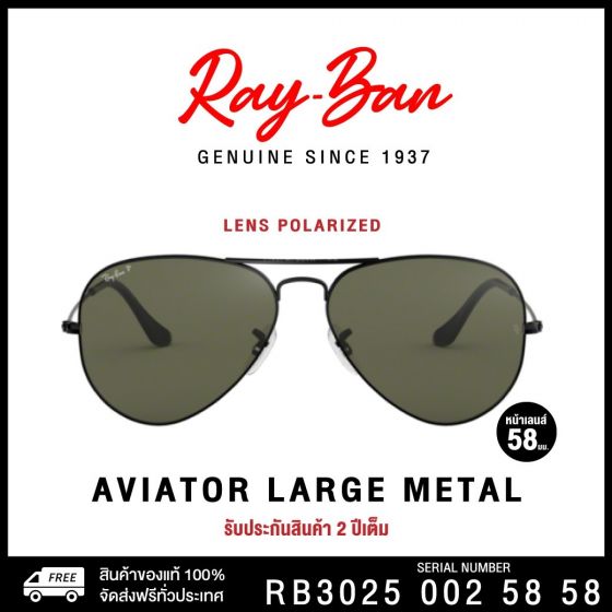 RayBan แว่นกันแดด รุ่น Aviator Large Metal Lens Polarized (กรอบสีดำ) รหัส RB30250025858