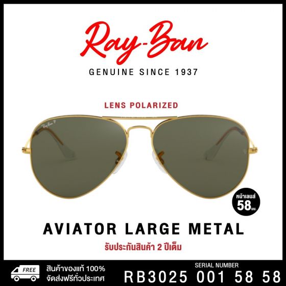 RayBan แว่นกันแดด รุ่น Aviator Large Metal Lens Polarized (กรอบสีทอง) รหัส RB30250015858