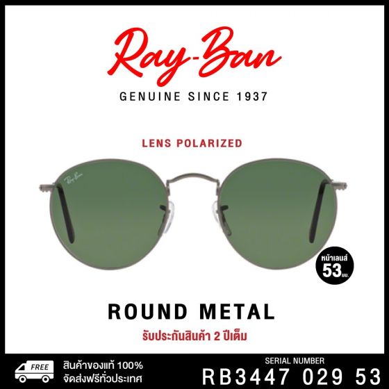 Rayban แว่นกันแดด รุ่น Round Metal (กรอบสีเงินรมดำ) รหัส RB344702953